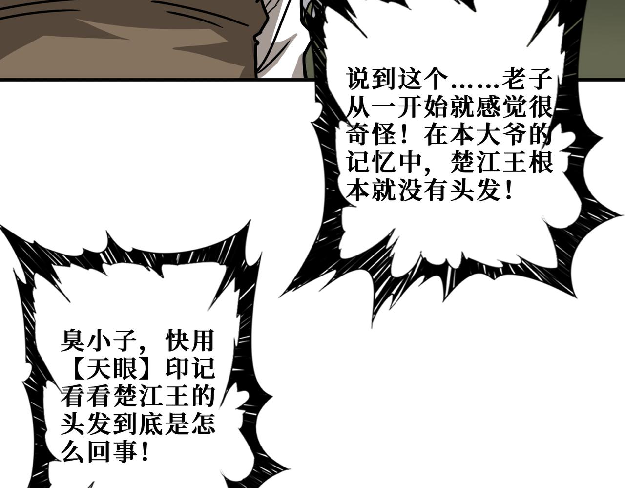 噬神纪韩漫全集-第313话 敌羞无删减无遮挡章节图片 