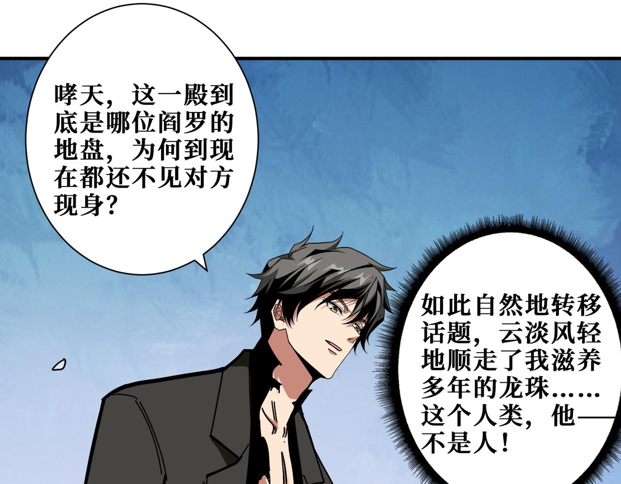噬神纪韩漫全集-第314话 地界保洁工无删减无遮挡章节图片 