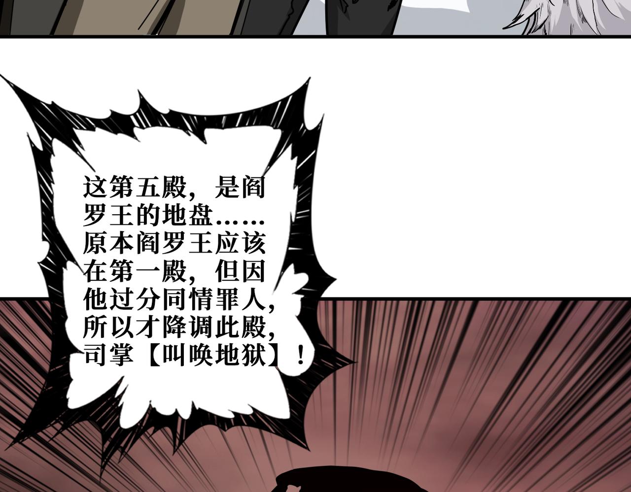 噬神纪韩漫全集-第314话 地界保洁工无删减无遮挡章节图片 