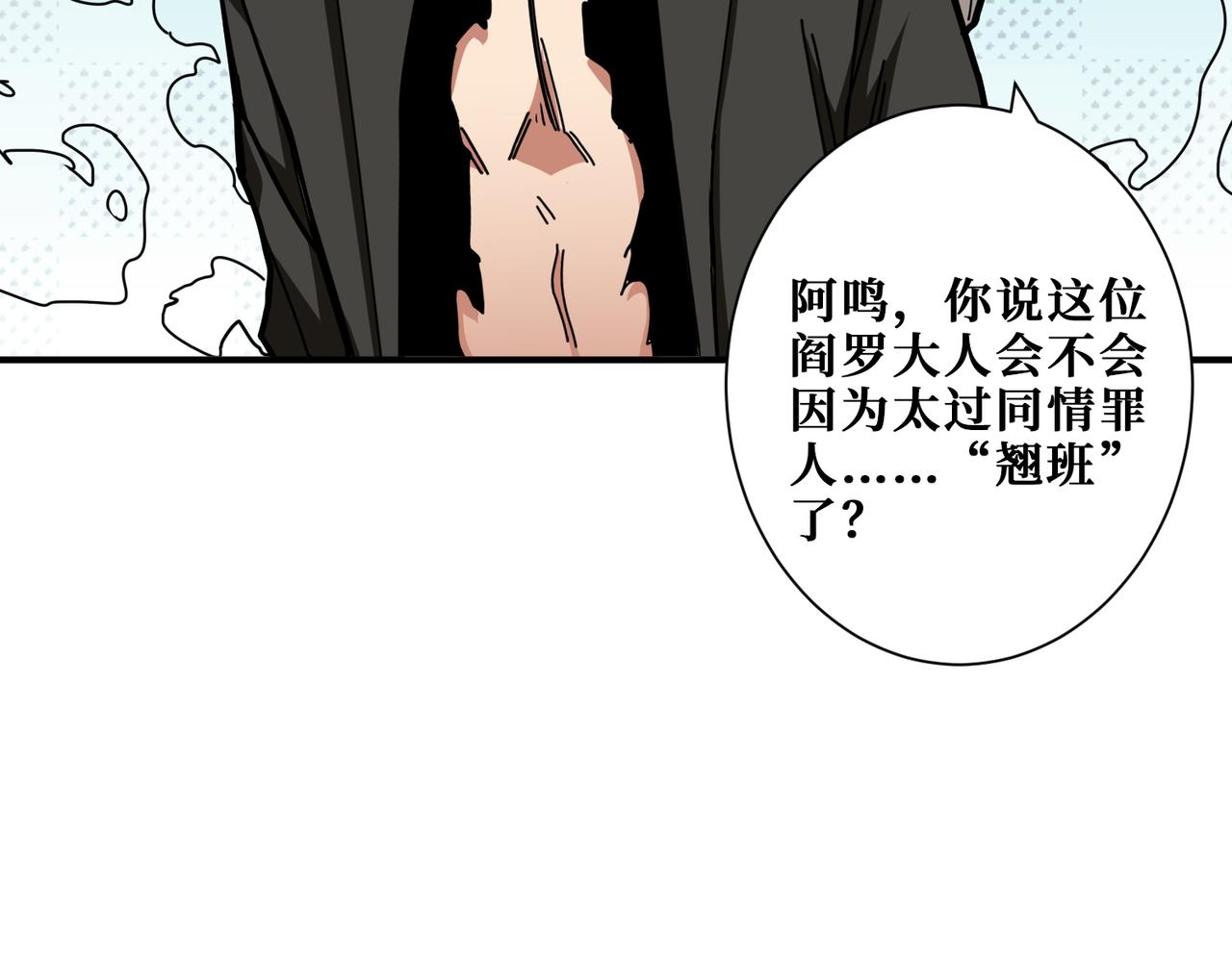 噬神纪韩漫全集-第314话 地界保洁工无删减无遮挡章节图片 