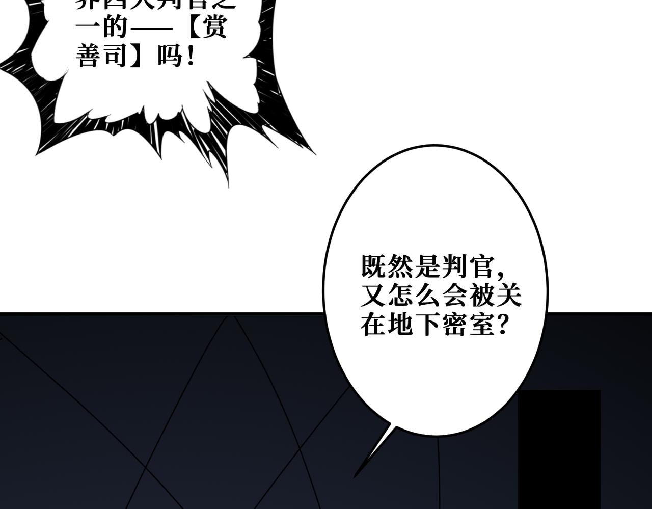噬神纪韩漫全集-第315话 善与恶无删减无遮挡章节图片 