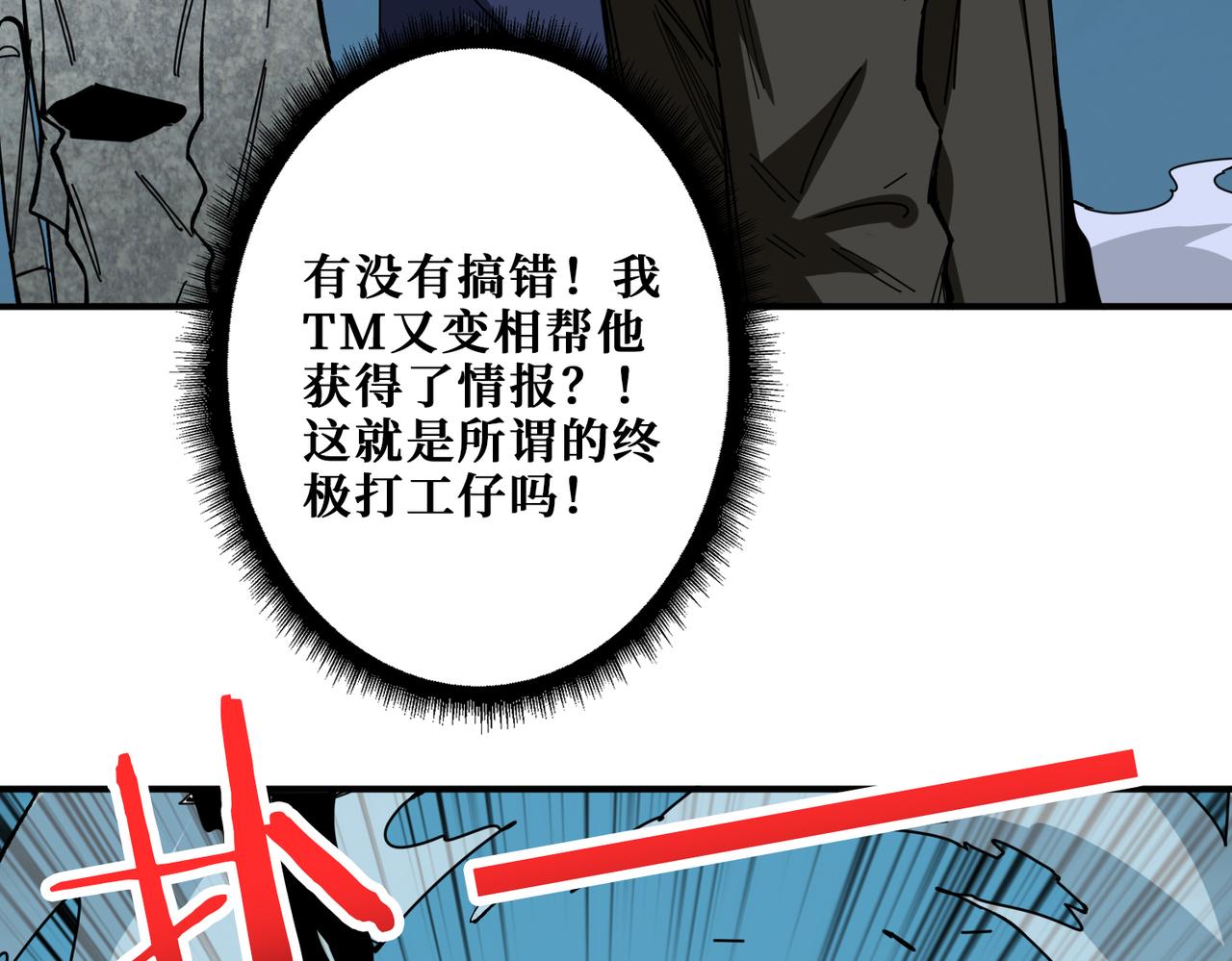 噬神纪韩漫全集-第315话 善与恶无删减无遮挡章节图片 