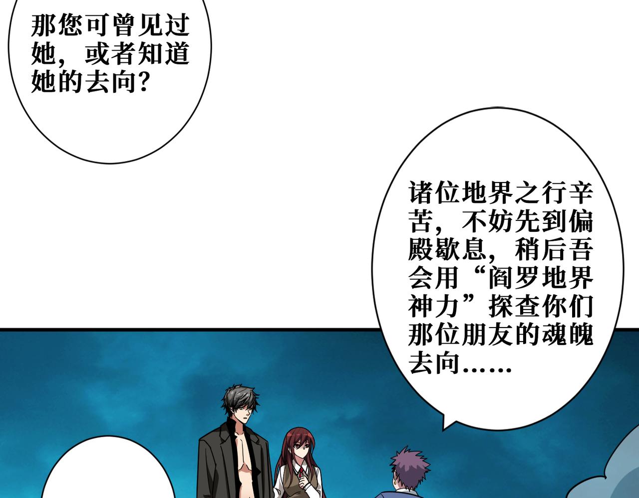 噬神纪韩漫全集-第315话 善与恶无删减无遮挡章节图片 