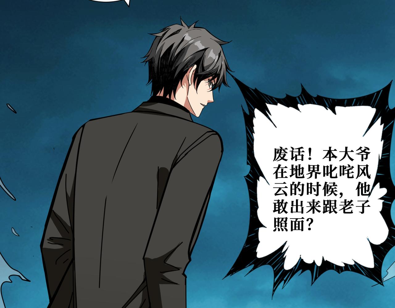 噬神纪韩漫全集-第315话 善与恶无删减无遮挡章节图片 