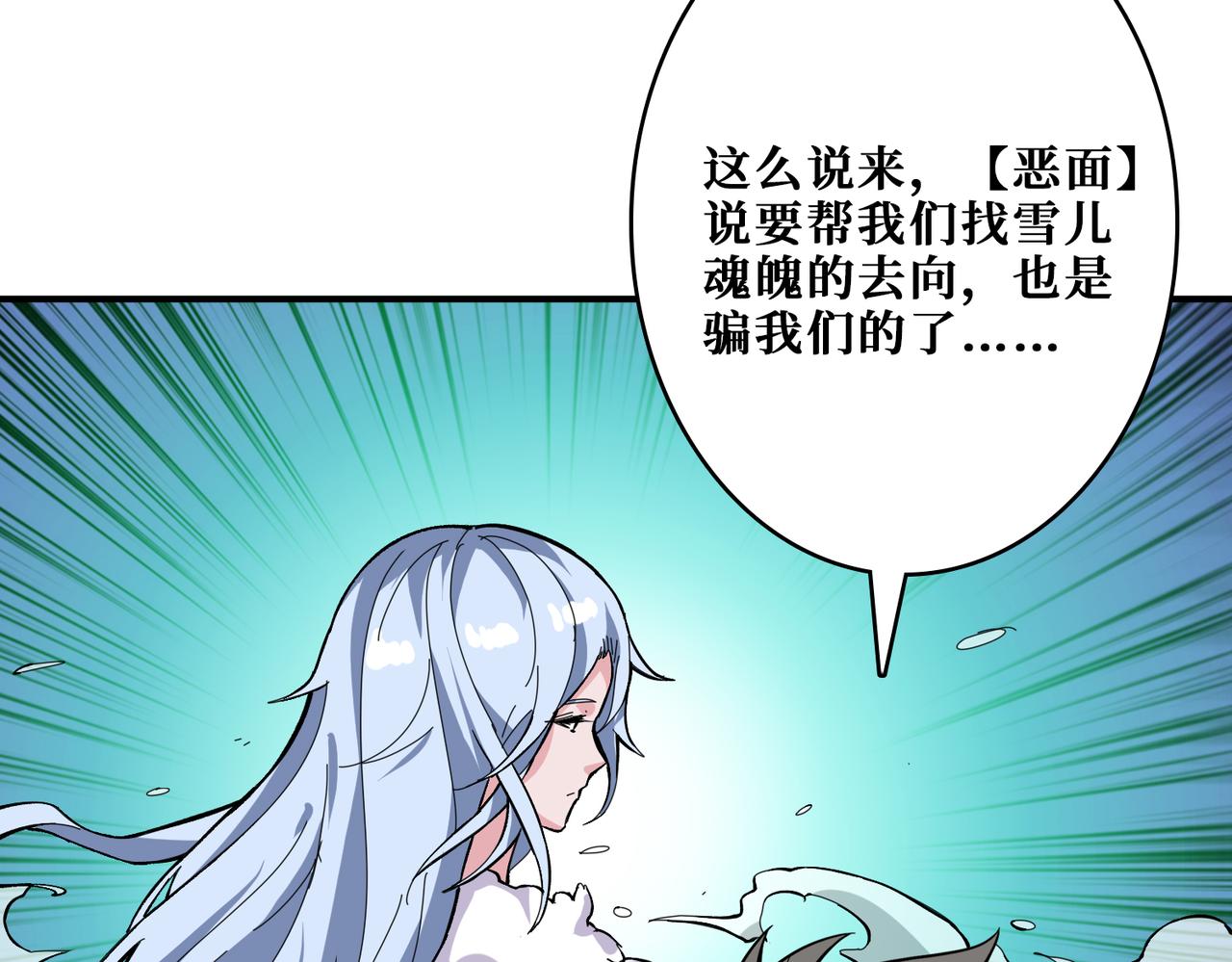 噬神纪韩漫全集-第316话 赏与罚无删减无遮挡章节图片 