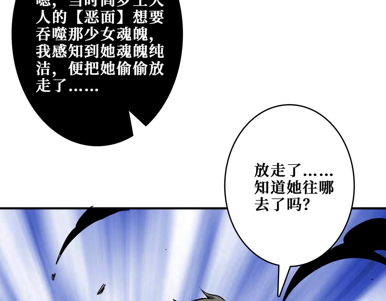 噬神纪韩漫全集-第316话 赏与罚无删减无遮挡章节图片 