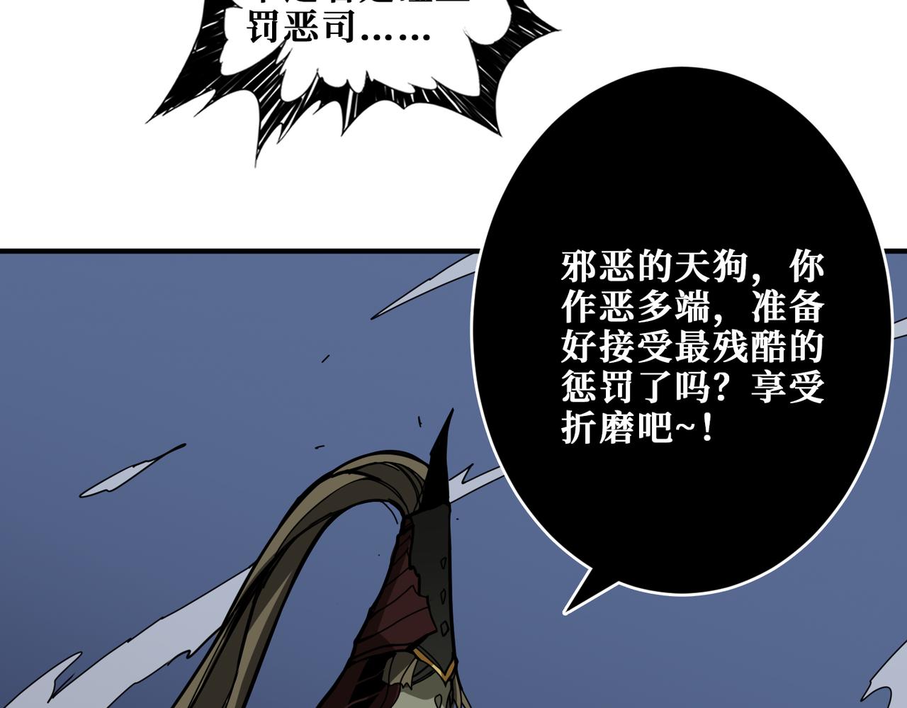 噬神纪韩漫全集-第316话 赏与罚无删减无遮挡章节图片 