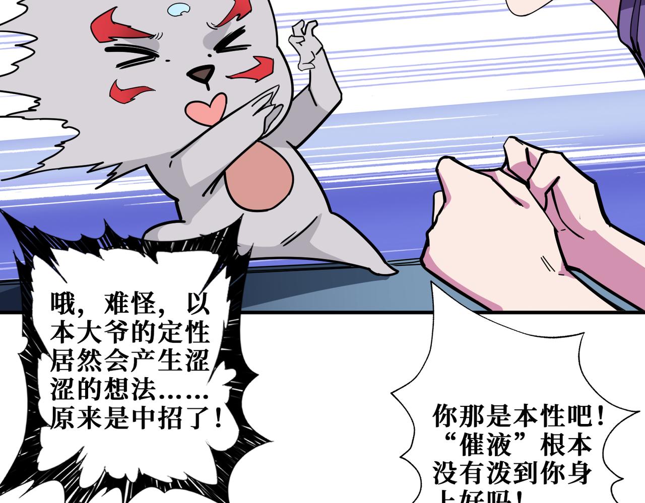 噬神纪韩漫全集-第316话 赏与罚无删减无遮挡章节图片 