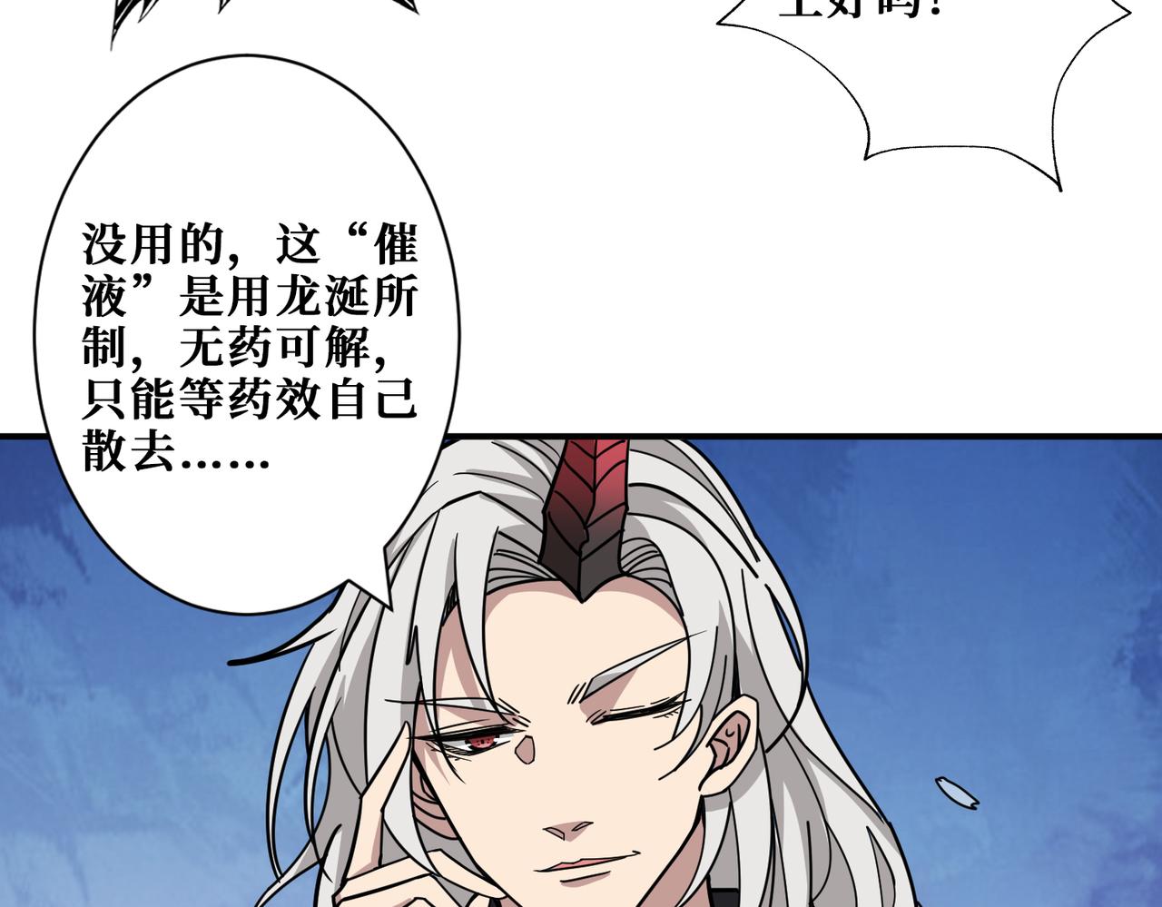 噬神纪韩漫全集-第316话 赏与罚无删减无遮挡章节图片 