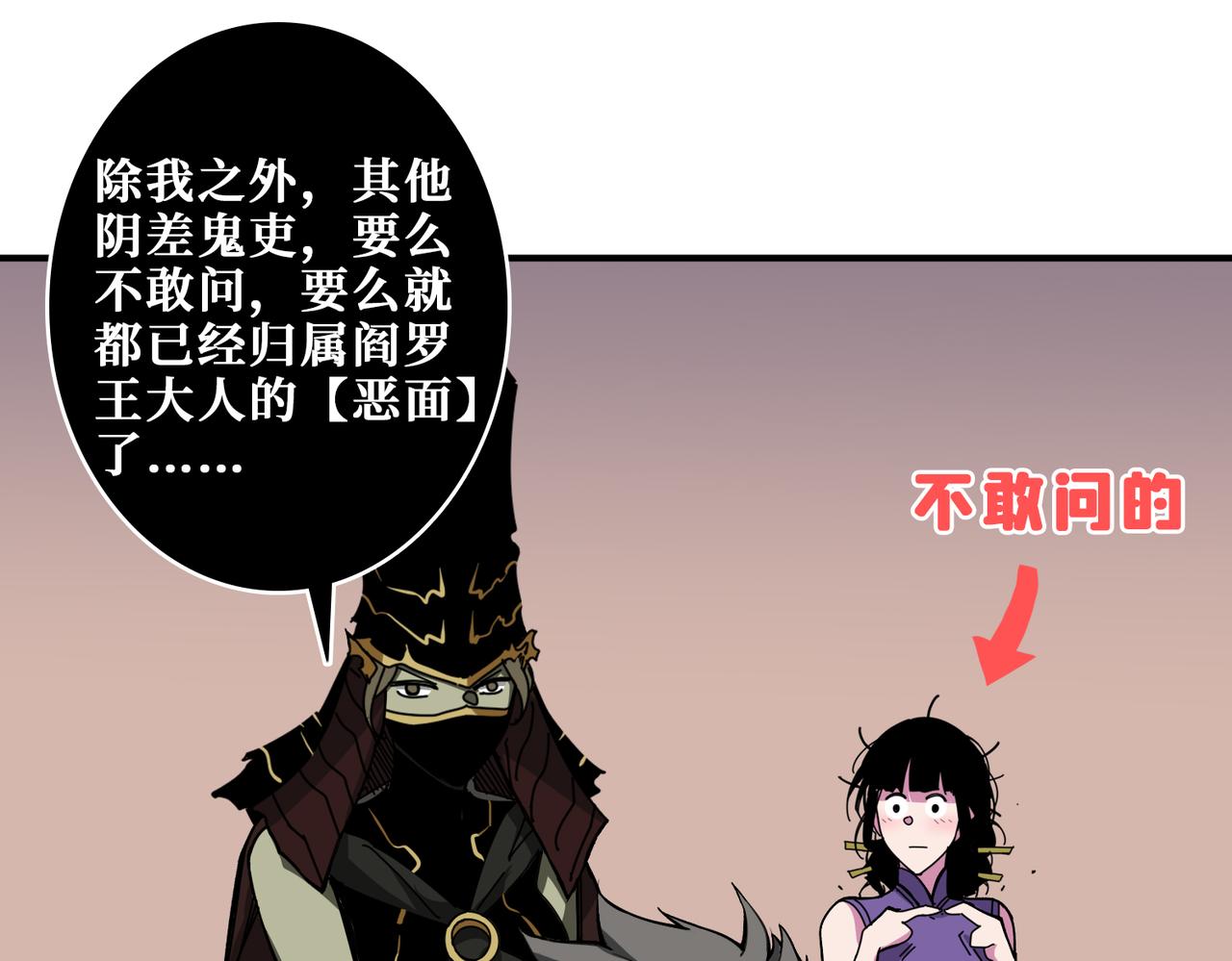 噬神纪韩漫全集-第316话 赏与罚无删减无遮挡章节图片 