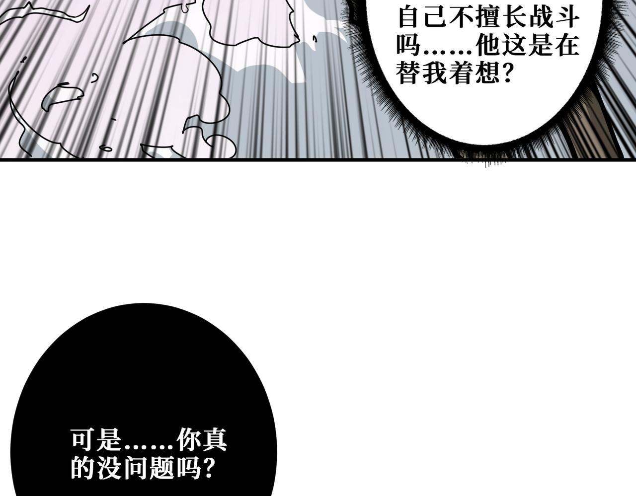 噬神纪韩漫全集-第317话 最强与最弱无删减无遮挡章节图片 