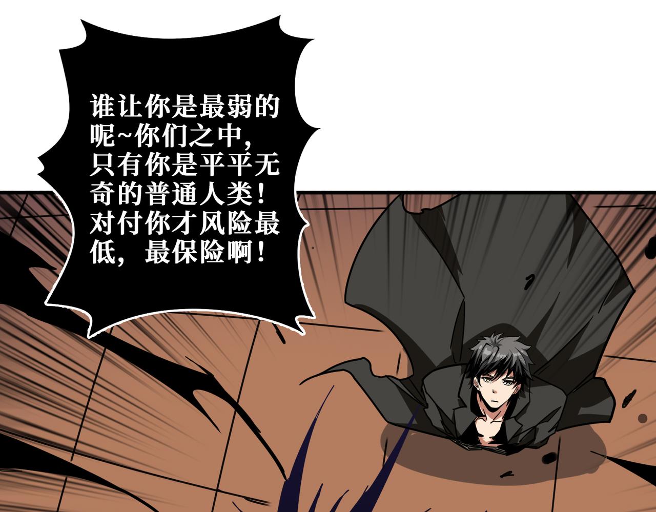 噬神纪韩漫全集-第317话 最强与最弱无删减无遮挡章节图片 