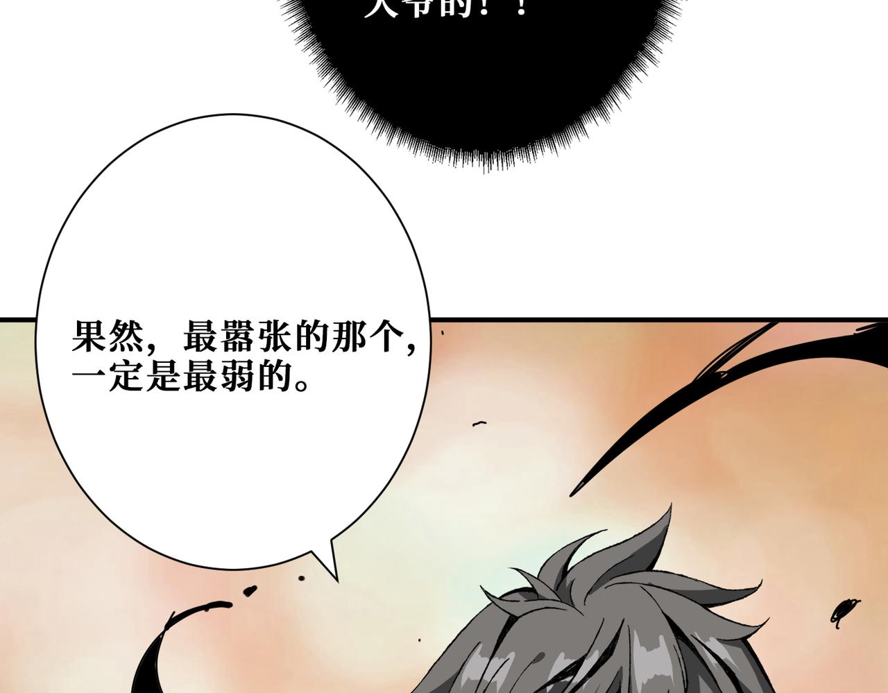 噬神纪韩漫全集-第317话 最强与最弱无删减无遮挡章节图片 
