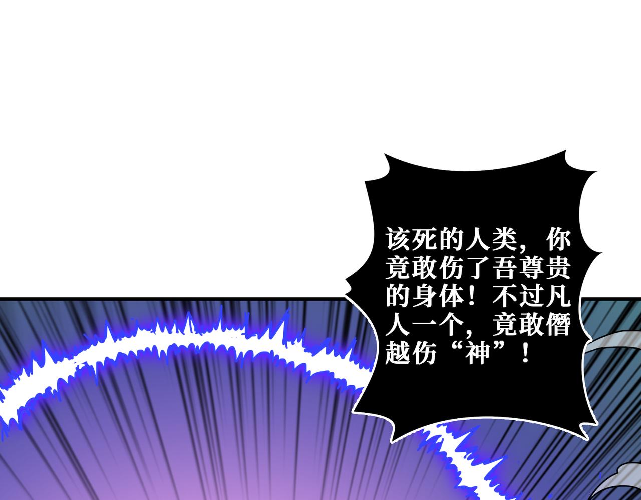 噬神纪韩漫全集-第318话 地界之神无删减无遮挡章节图片 