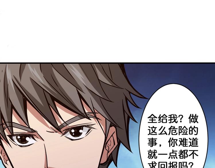 噬神纪韩漫全集-第31话 独行的决意无删减无遮挡章节图片 