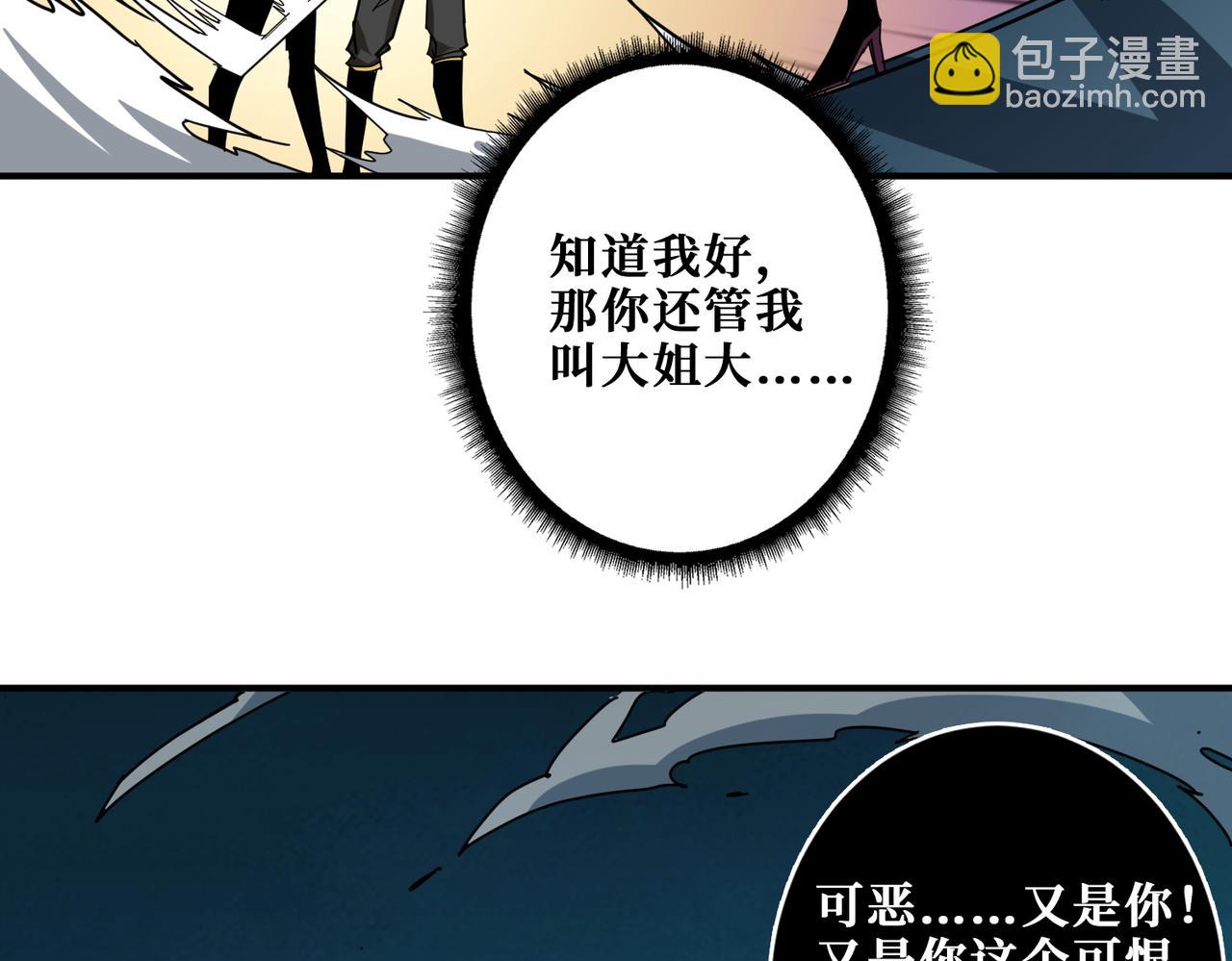 噬神纪韩漫全集-第319话 平平无奇的普通人类无删减无遮挡章节图片 