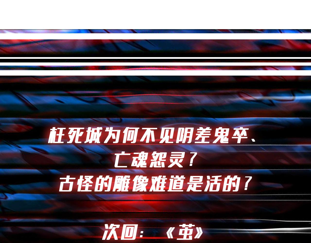 噬神纪韩漫全集-第320话 枉死城无删减无遮挡章节图片 
