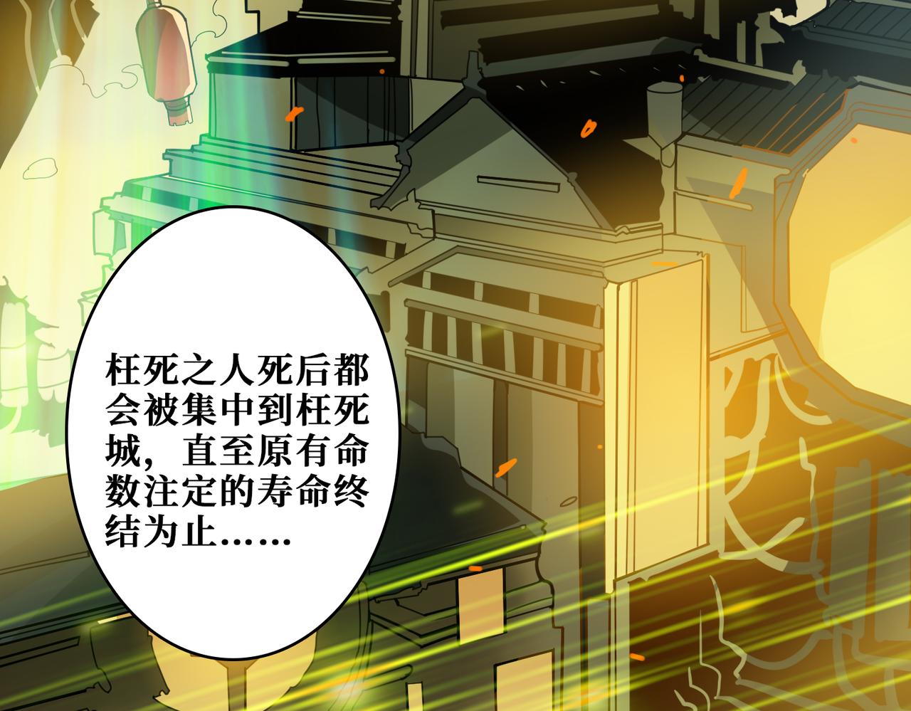 噬神纪韩漫全集-第320话 枉死城无删减无遮挡章节图片 