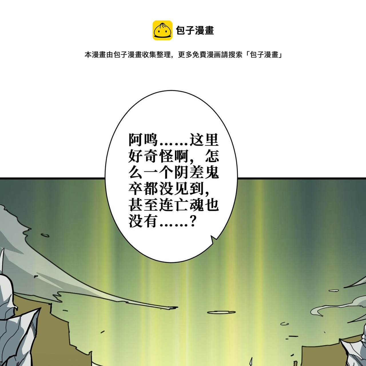 噬神纪韩漫全集-第320话 枉死城无删减无遮挡章节图片 