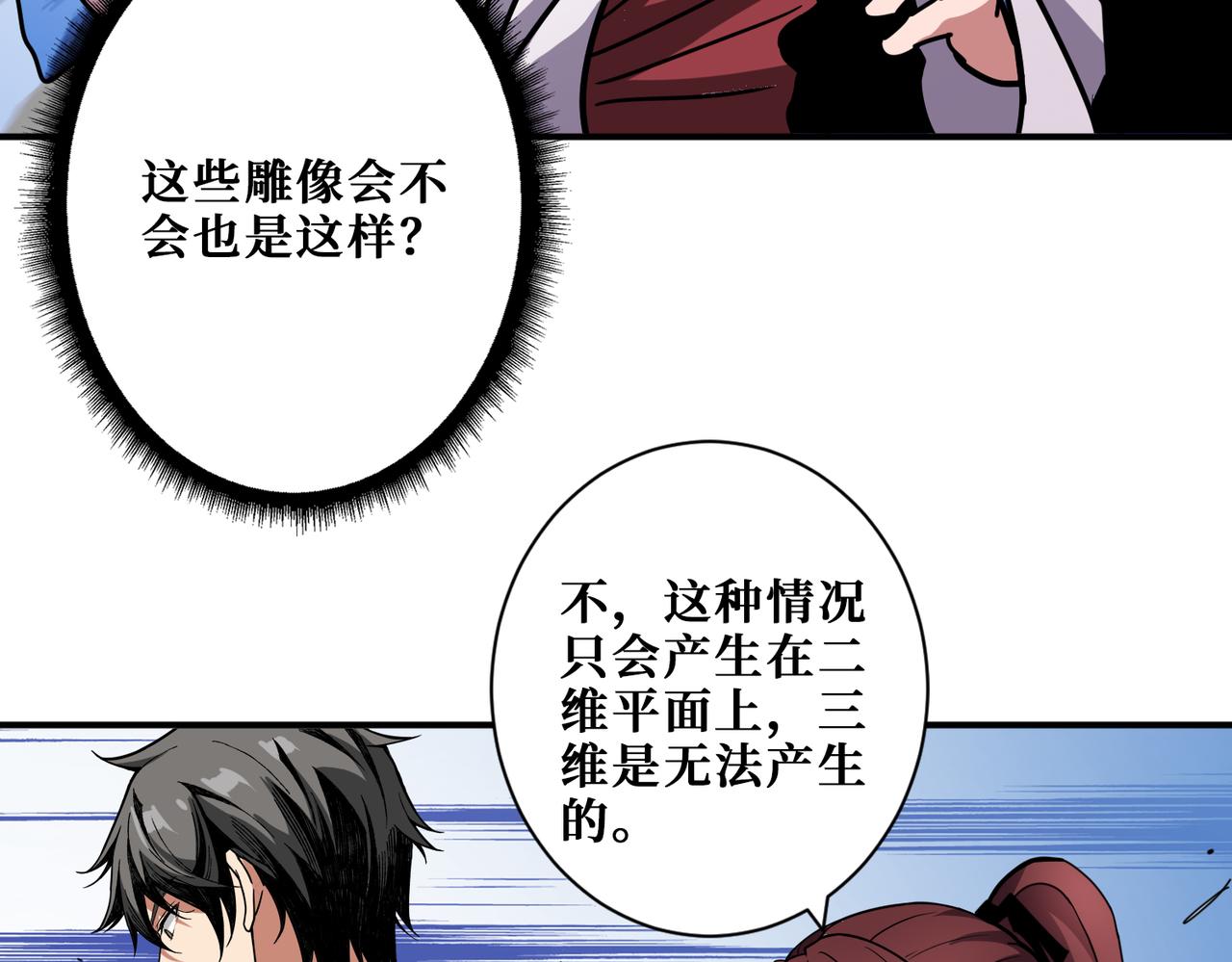 噬神纪韩漫全集-第320话 枉死城无删减无遮挡章节图片 