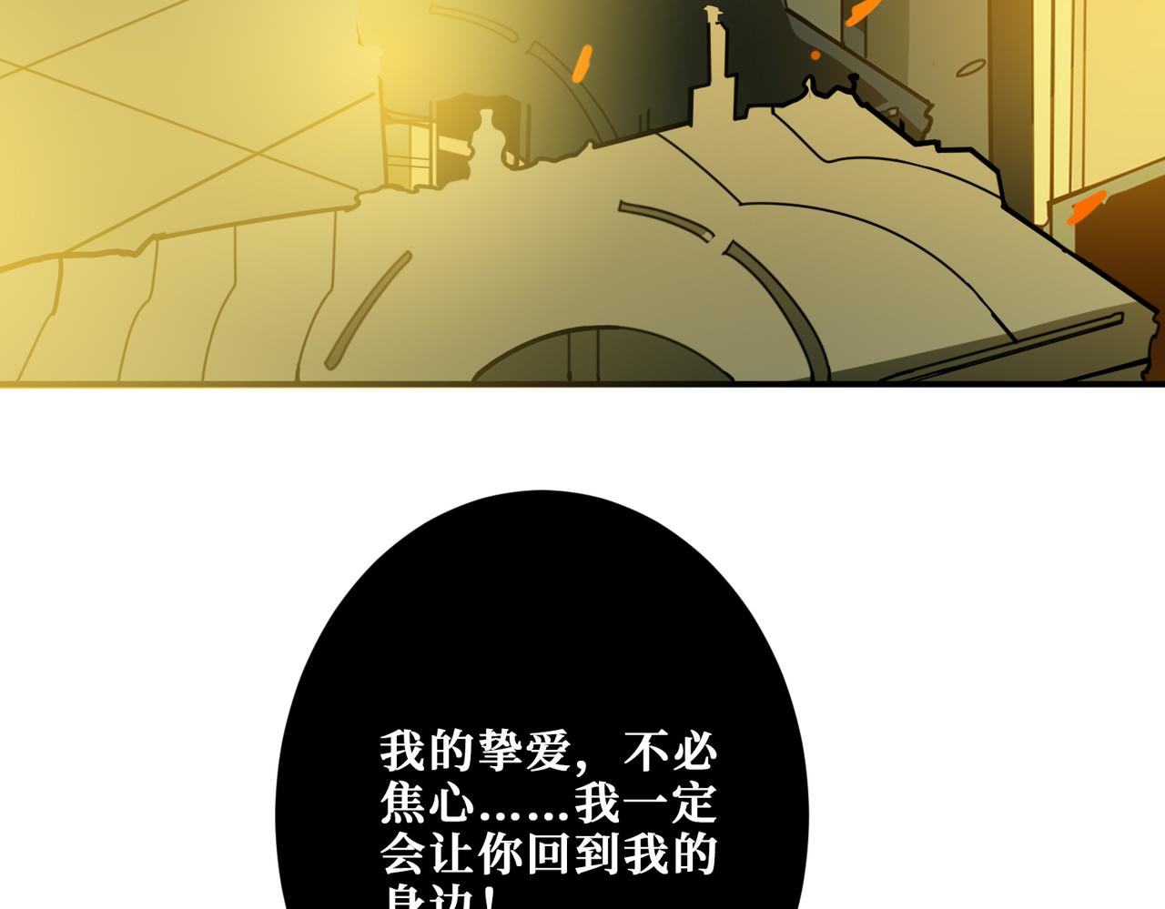 噬神纪韩漫全集-第321话 茧无删减无遮挡章节图片 