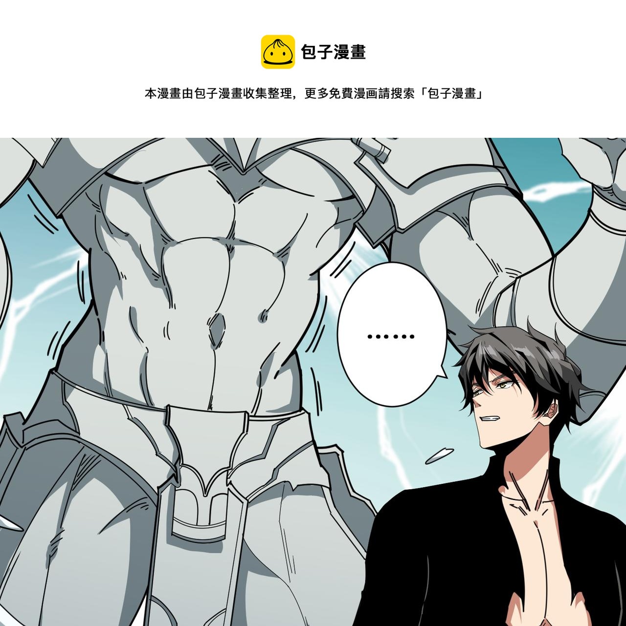 噬神纪韩漫全集-第321话 茧无删减无遮挡章节图片 