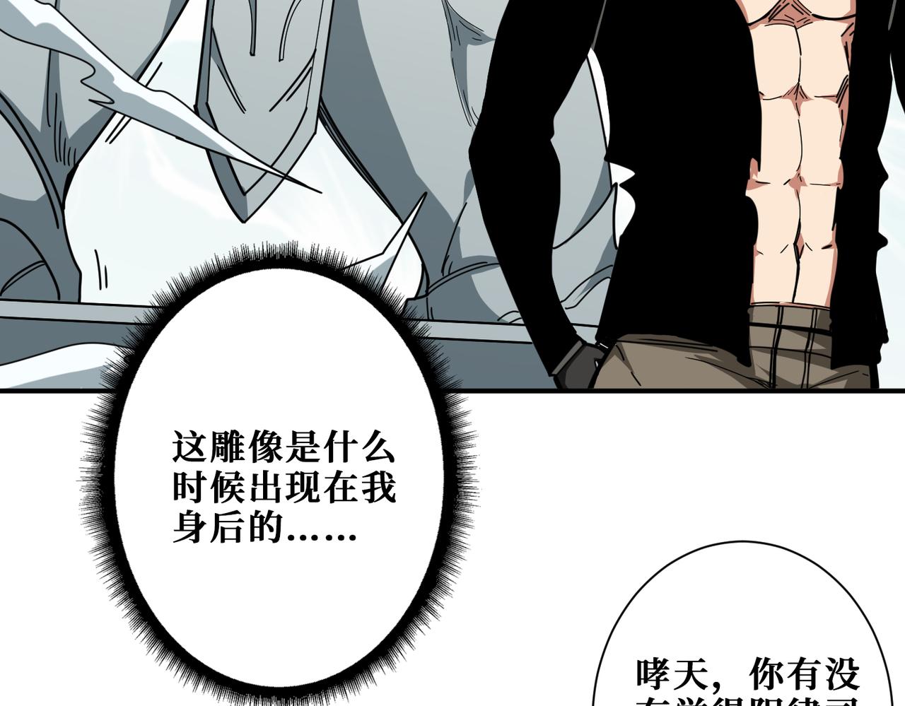 噬神纪韩漫全集-第321话 茧无删减无遮挡章节图片 