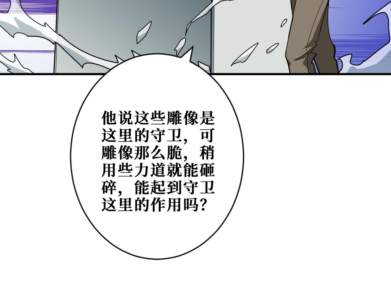 噬神纪韩漫全集-第321话 茧无删减无遮挡章节图片 