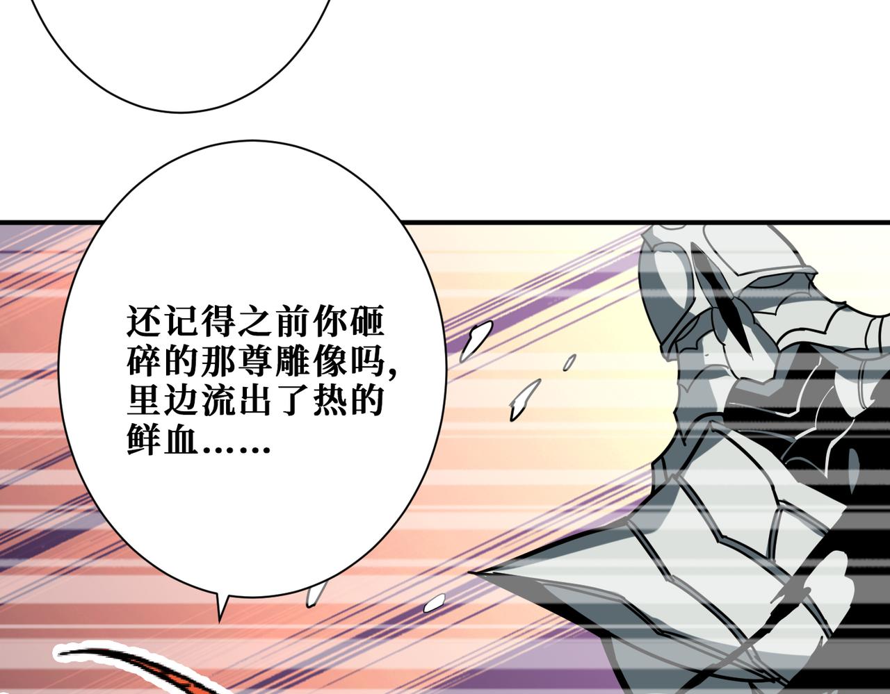 噬神纪韩漫全集-第321话 茧无删减无遮挡章节图片 