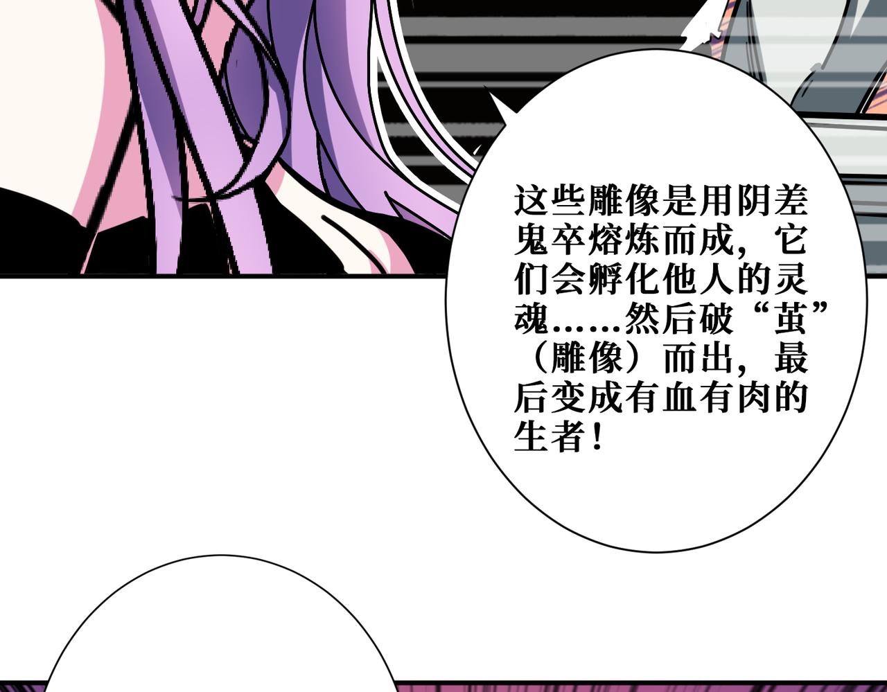 噬神纪韩漫全集-第321话 茧无删减无遮挡章节图片 