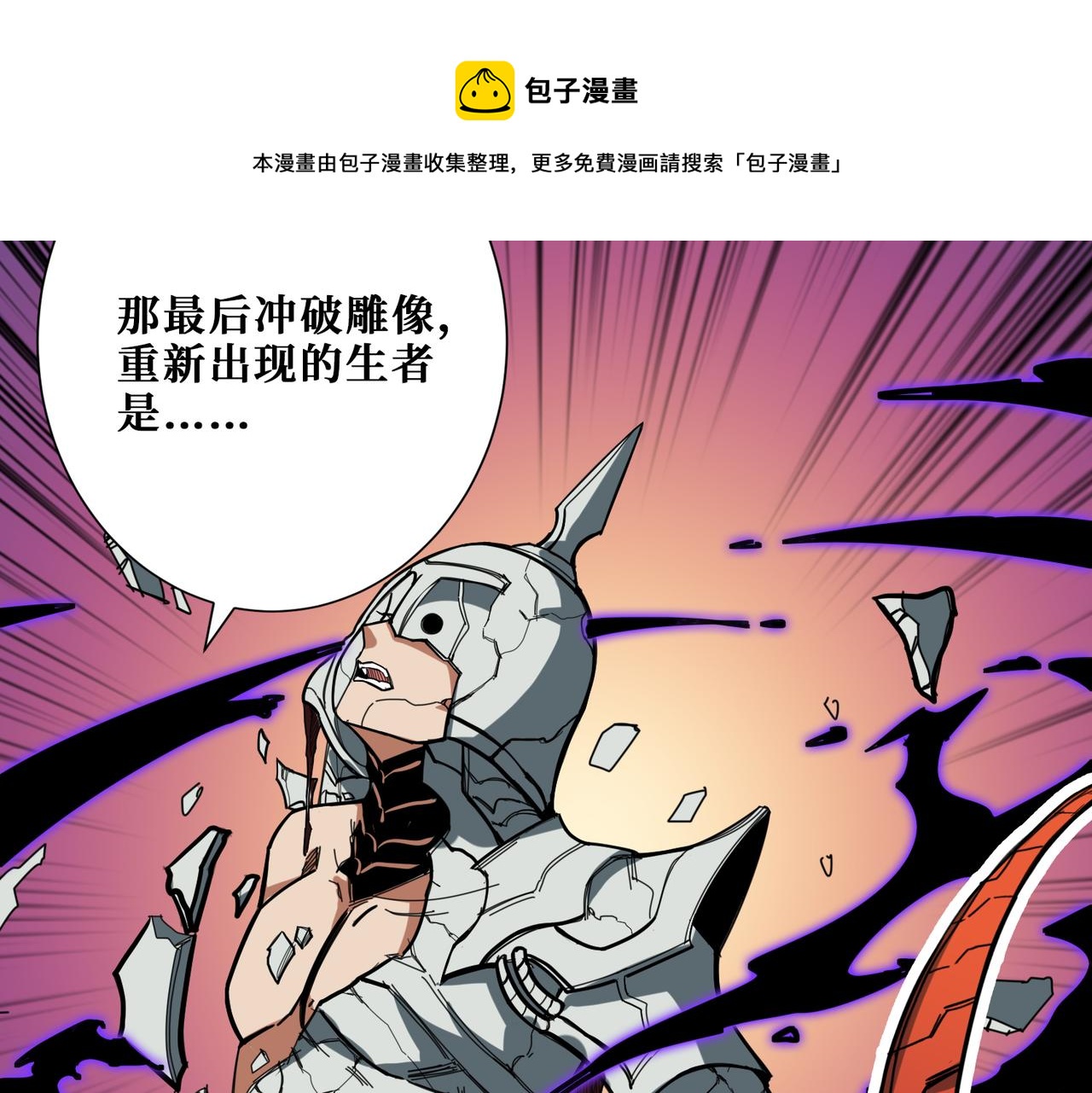 噬神纪韩漫全集-第321话 茧无删减无遮挡章节图片 