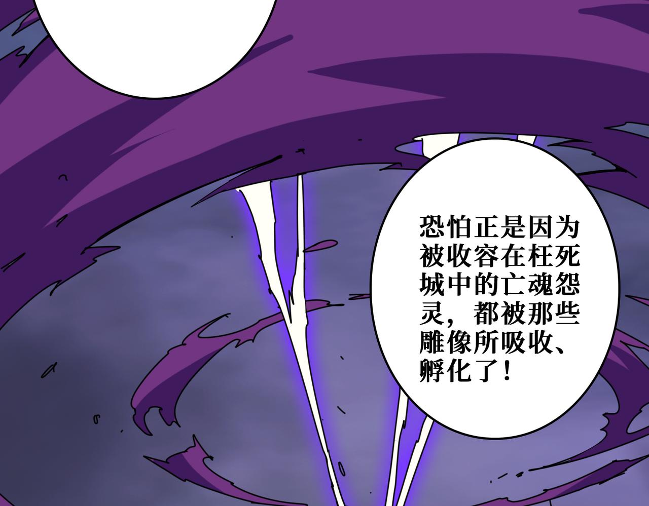 噬神纪韩漫全集-第321话 茧无删减无遮挡章节图片 