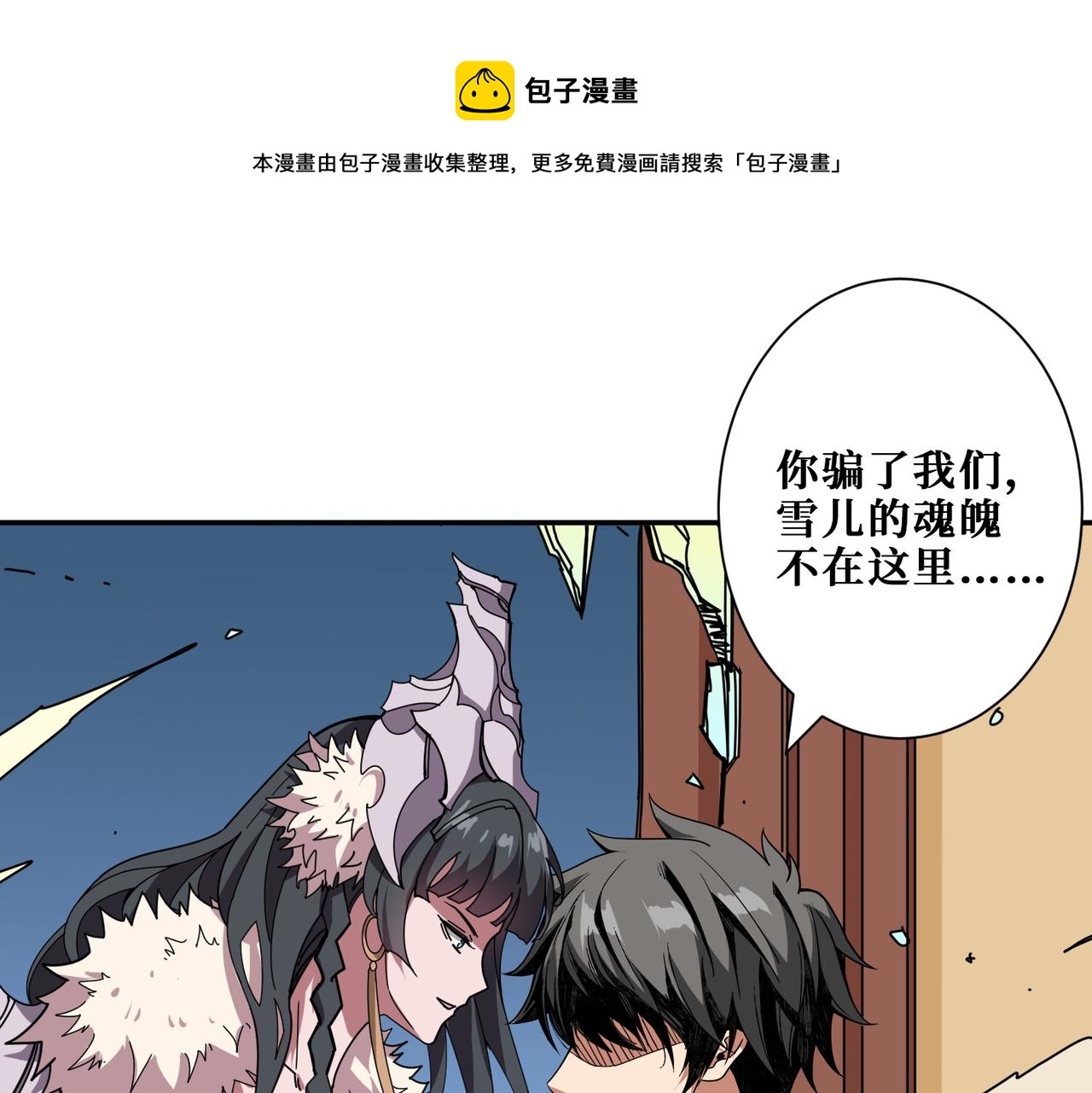 噬神纪韩漫全集-第322话 受诅咒的阎罗无删减无遮挡章节图片 