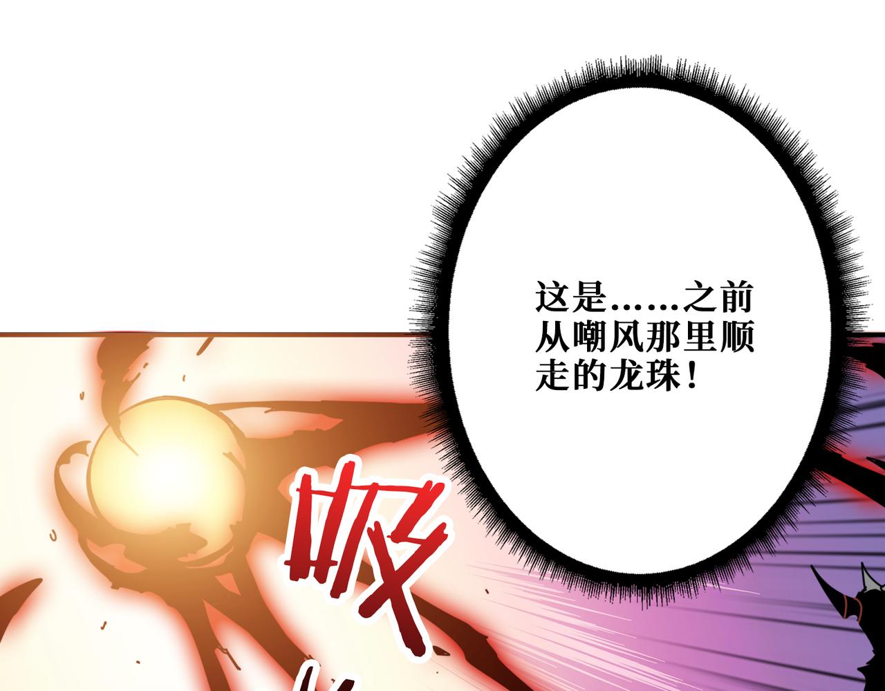 噬神纪韩漫全集-第322话 受诅咒的阎罗无删减无遮挡章节图片 