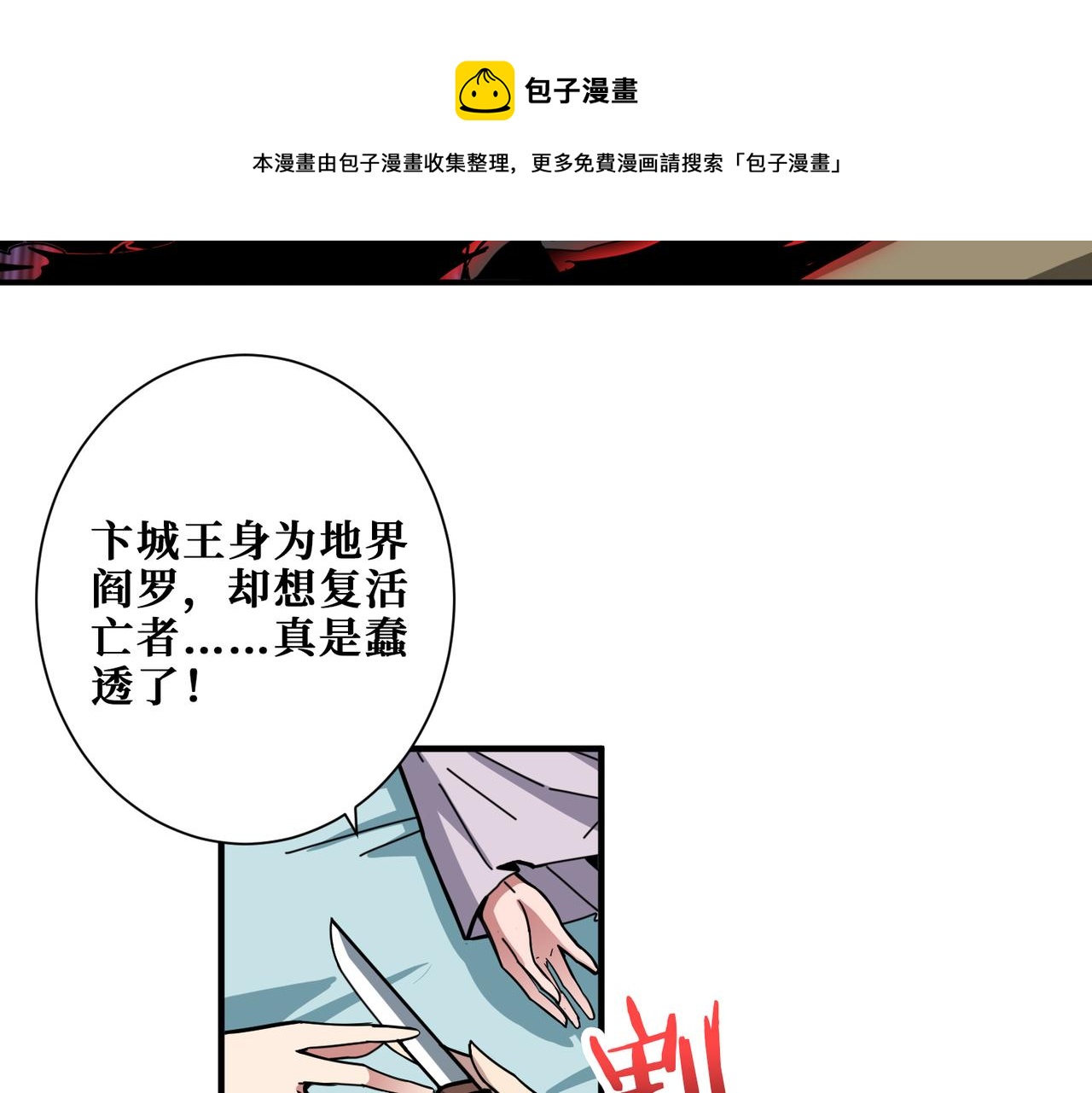噬神纪韩漫全集-第322话 受诅咒的阎罗无删减无遮挡章节图片 