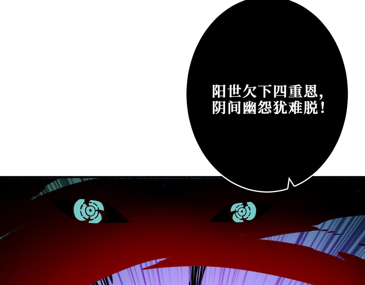 噬神纪韩漫全集-第322话 受诅咒的阎罗无删减无遮挡章节图片 