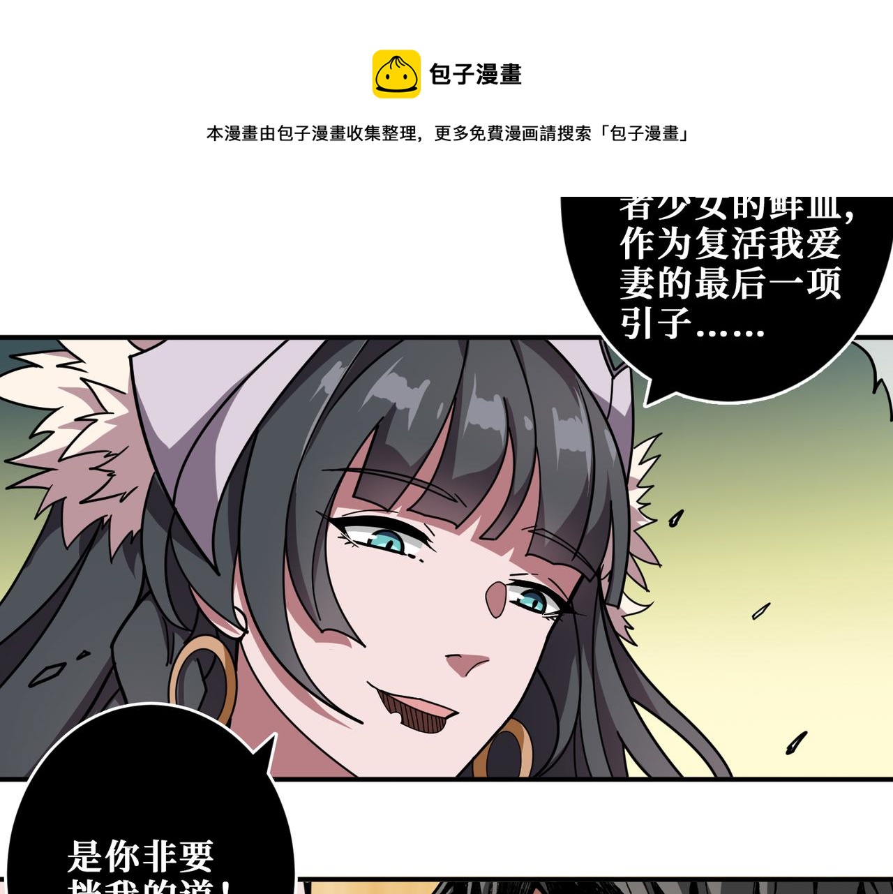 噬神纪韩漫全集-第322话 受诅咒的阎罗无删减无遮挡章节图片 