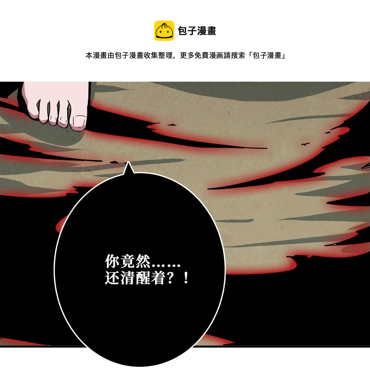 噬神纪韩漫全集-第322话 受诅咒的阎罗无删减无遮挡章节图片 