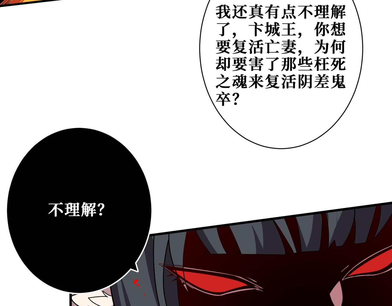 噬神纪韩漫全集-第322话 受诅咒的阎罗无删减无遮挡章节图片 