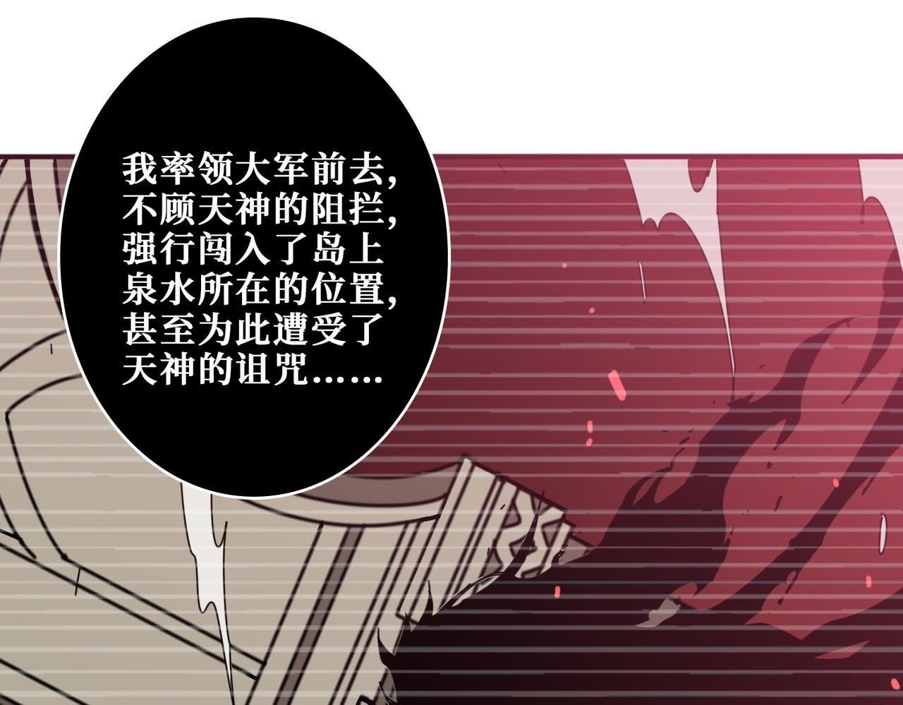 噬神纪韩漫全集-第322话 受诅咒的阎罗无删减无遮挡章节图片 