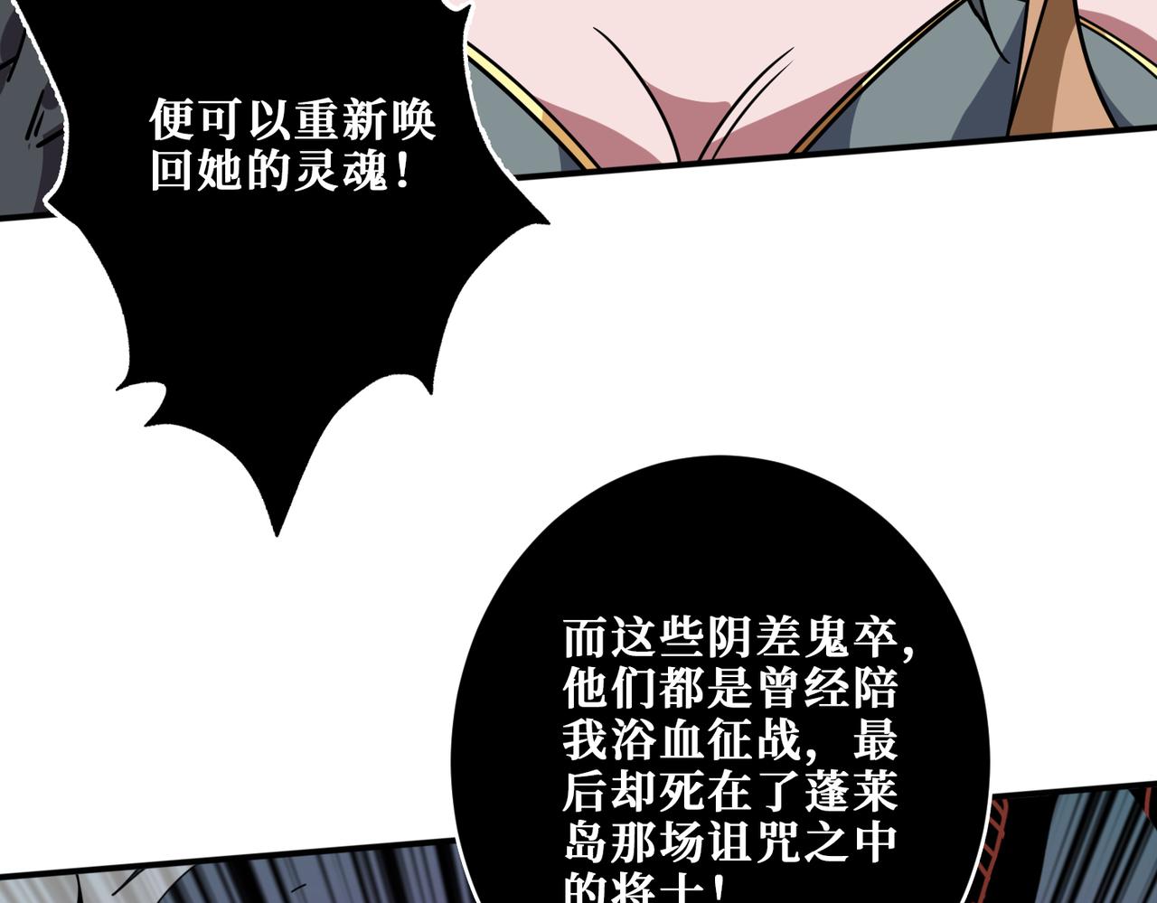 噬神纪韩漫全集-第322话 受诅咒的阎罗无删减无遮挡章节图片 