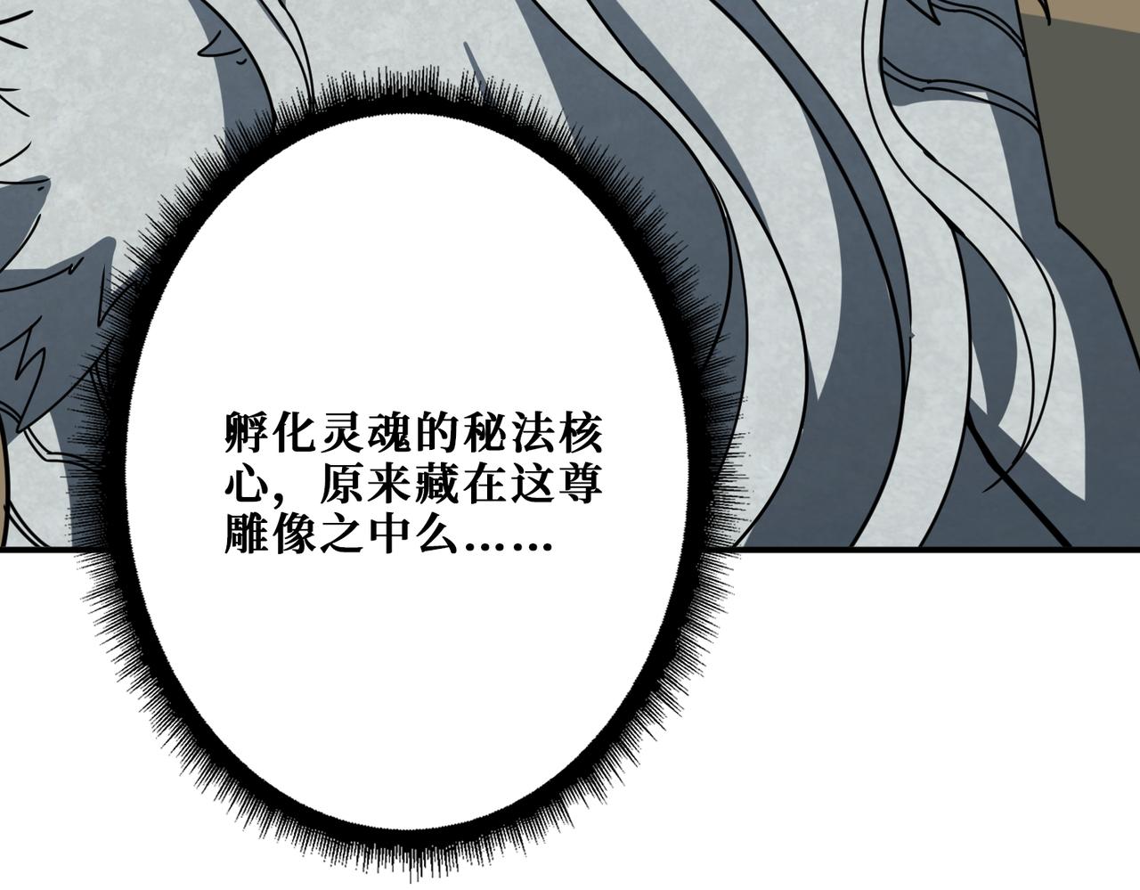 噬神纪韩漫全集-第323话 扶桑神木无删减无遮挡章节图片 
