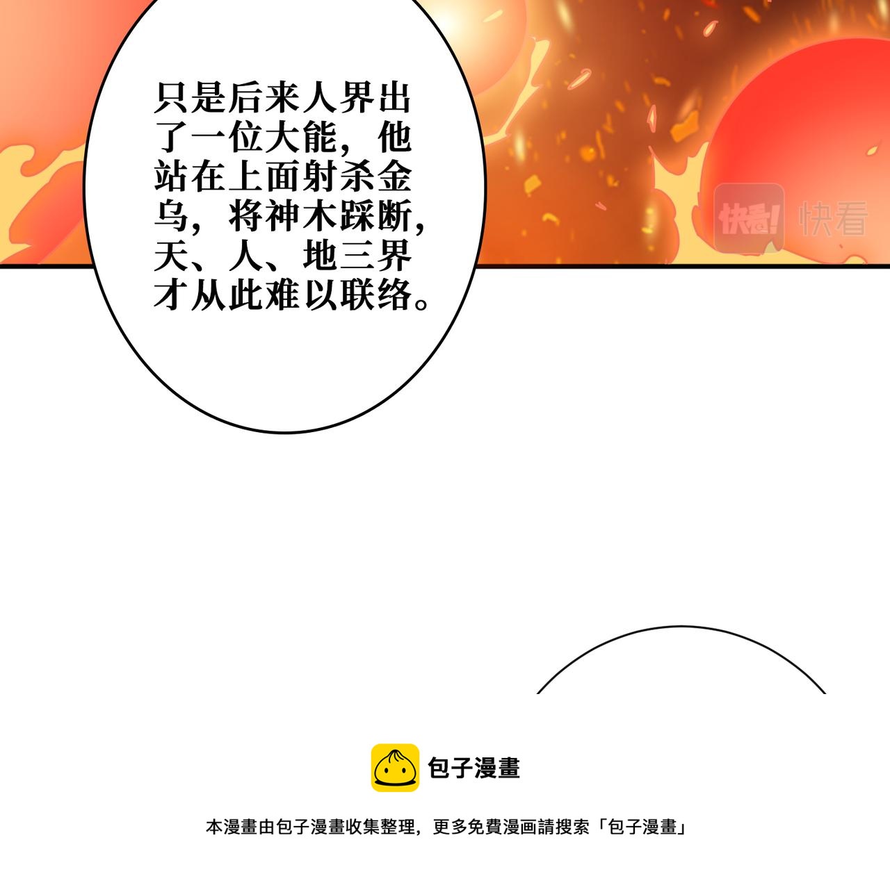 噬神纪韩漫全集-第323话 扶桑神木无删减无遮挡章节图片 