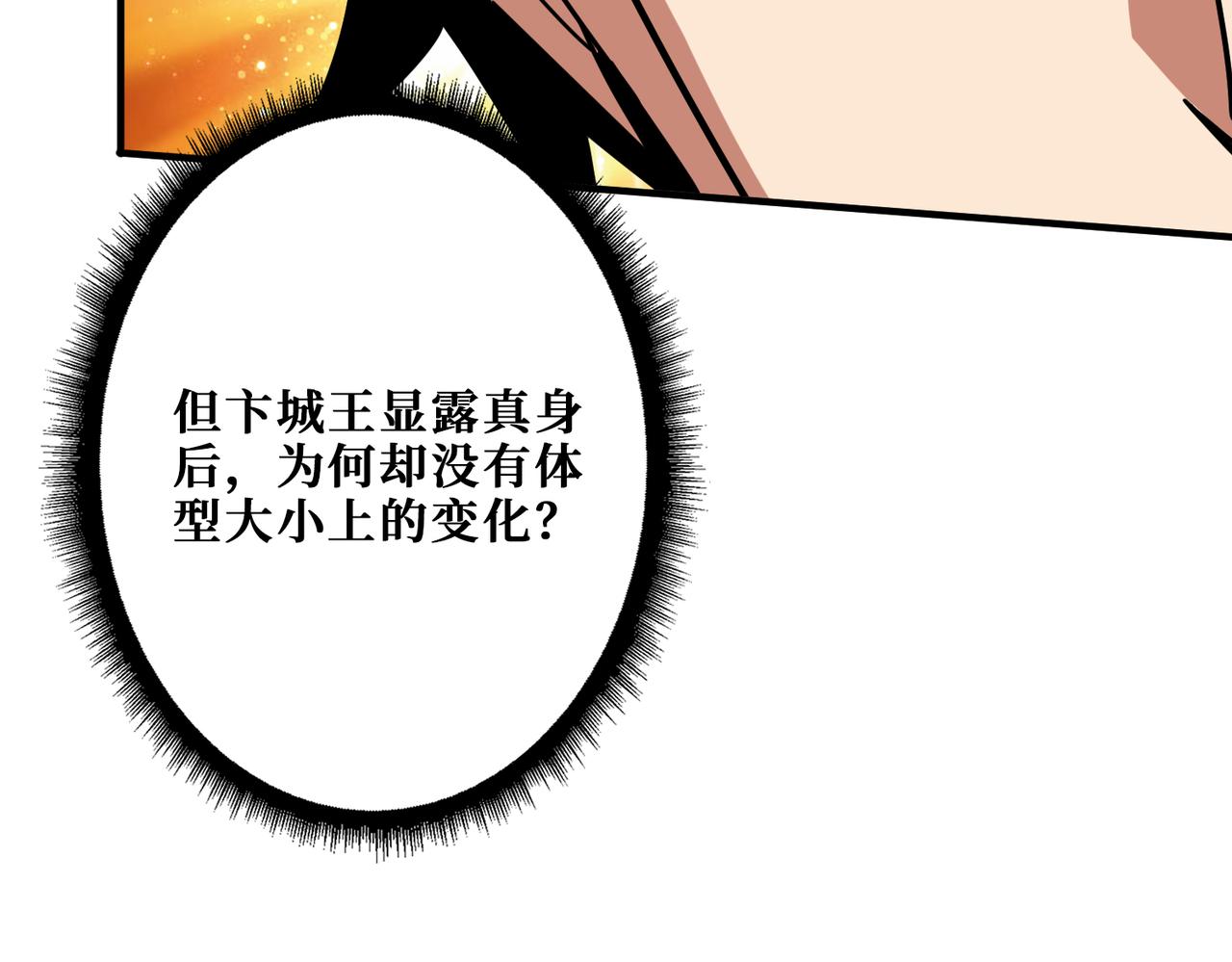 噬神纪韩漫全集-第323话 扶桑神木无删减无遮挡章节图片 