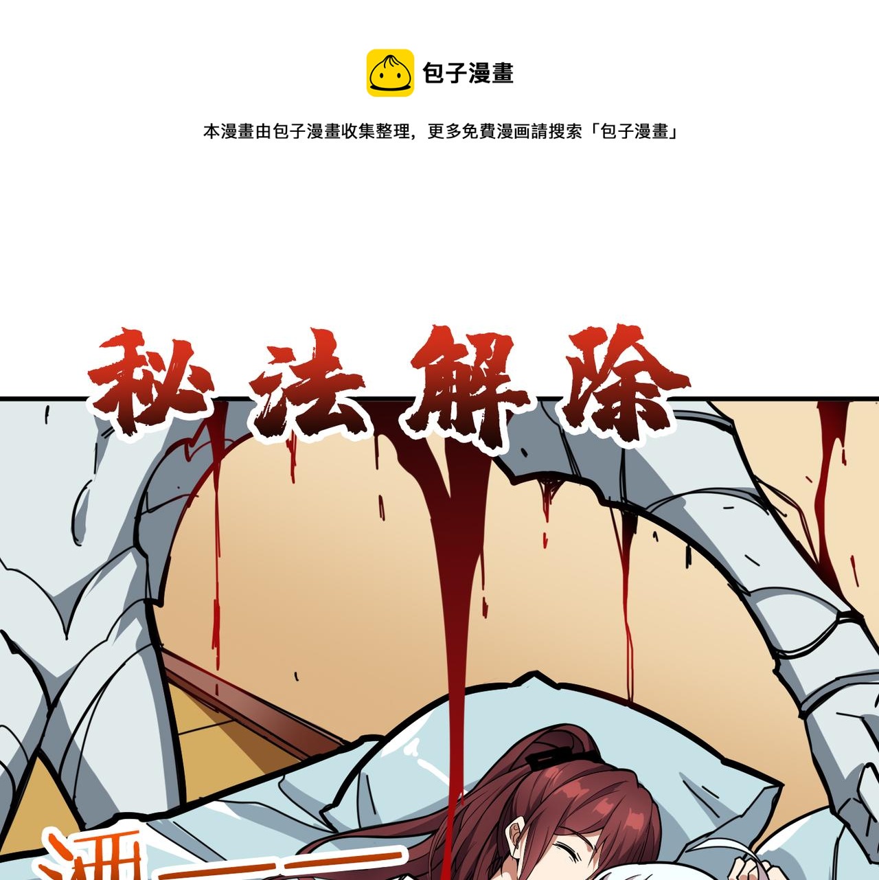噬神纪韩漫全集-第324话 寻木无删减无遮挡章节图片 