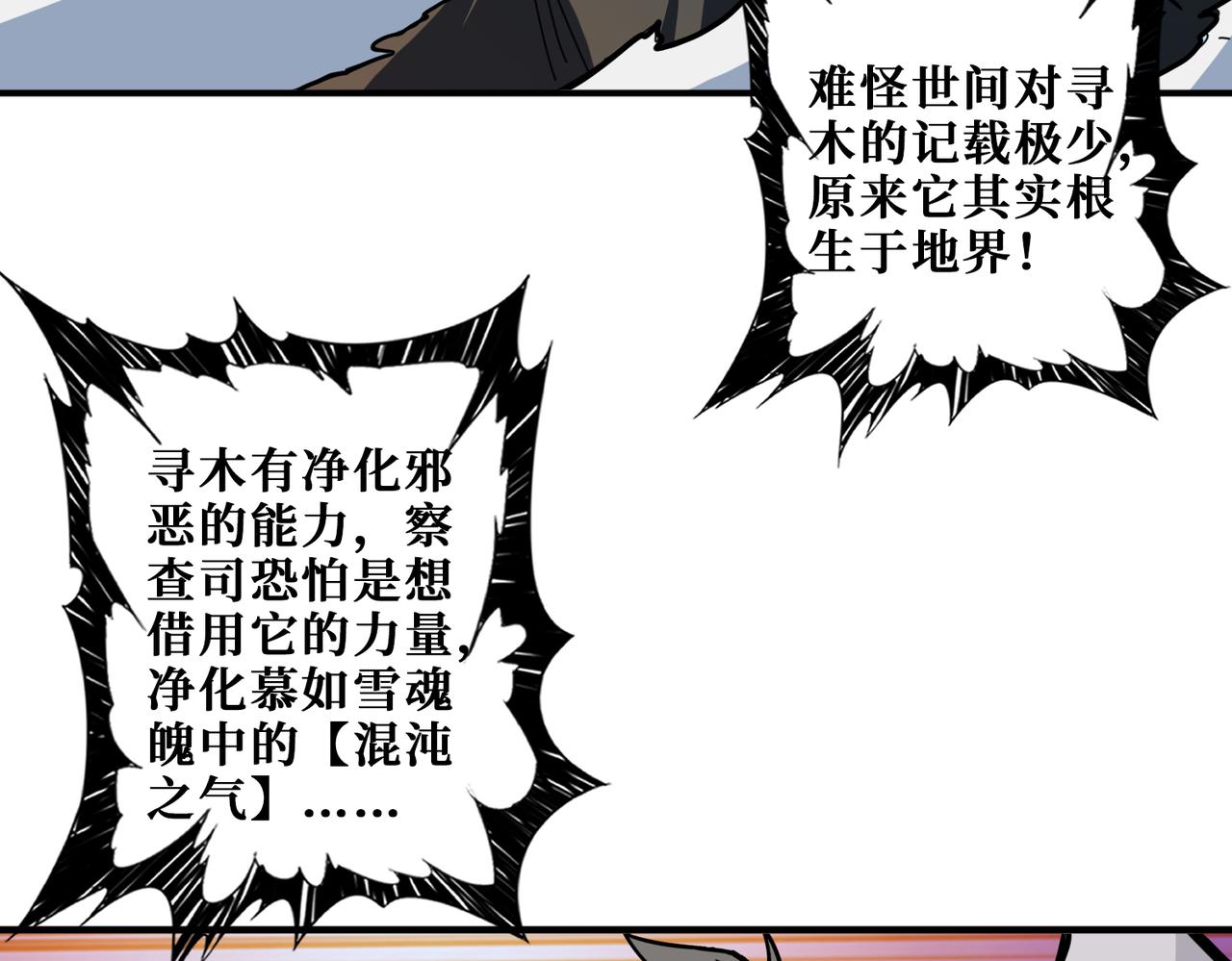 噬神纪韩漫全集-第324话 寻木无删减无遮挡章节图片 
