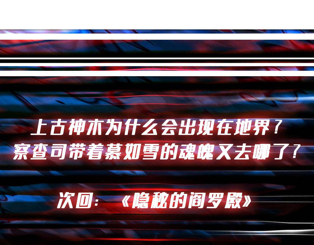 噬神纪韩漫全集-第324话 寻木无删减无遮挡章节图片 