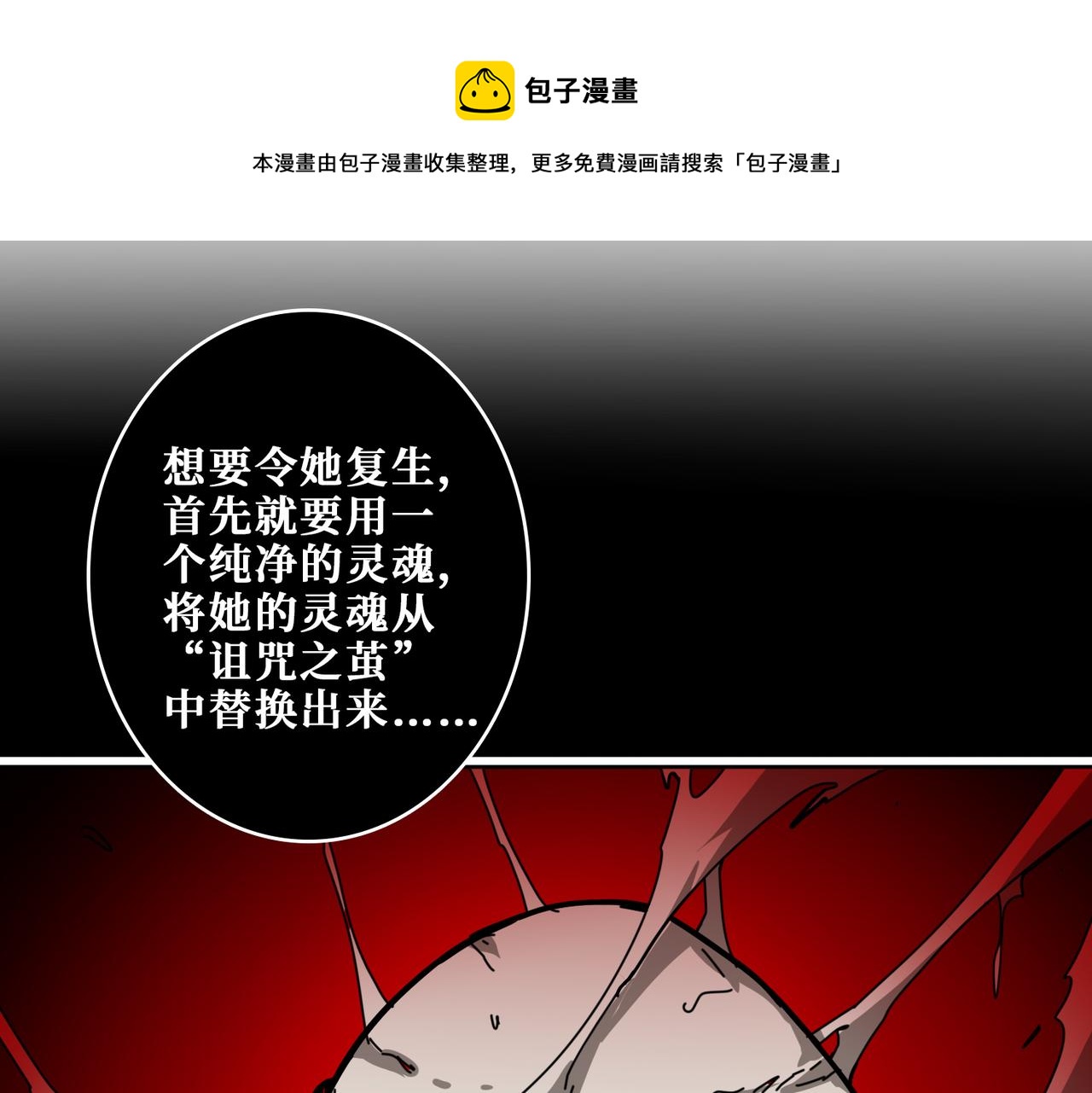 噬神纪韩漫全集-第324话 寻木无删减无遮挡章节图片 