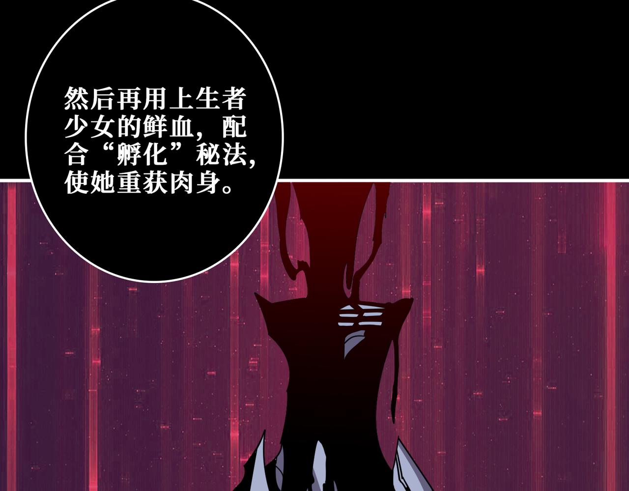 噬神纪韩漫全集-第324话 寻木无删减无遮挡章节图片 