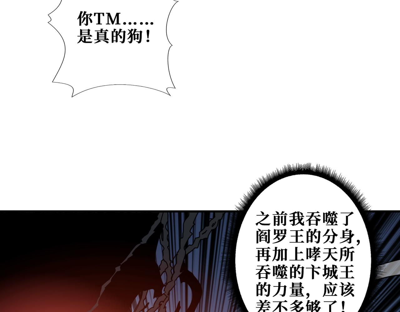 噬神纪韩漫全集-第324话 寻木无删减无遮挡章节图片 
